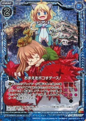 [UCH] B14-039 おまえをボコすデース！(ホロ)