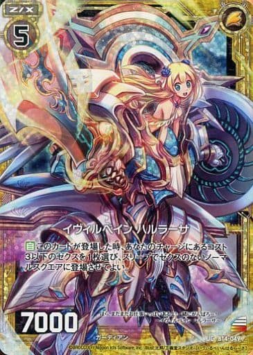 [UCH] B14-049 イヴィルベイン ハルラーサ(ホロ)