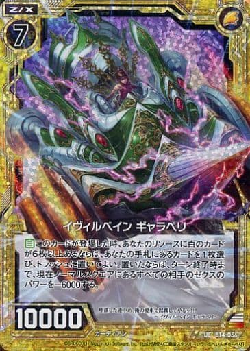 [UCH] B14-056 イヴィルベイン ギャラペリ(ホロ)
