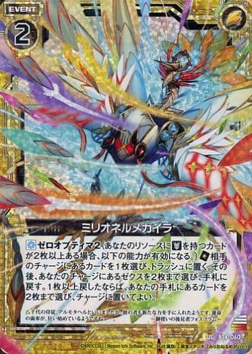 [UCH] B14-060 ミリオネルメガイラ(ホロ)
