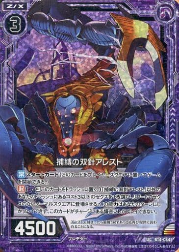 [UCH] B14-064 捕縛の双針アレスト(ホロ)