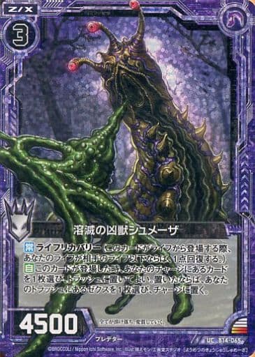 [UCH] B14-065 溶滅の凶獣シュメーザ(ホロ)
