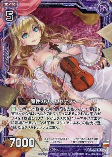 [UCH] B14-072 魔性の妖魔リャナンシー(ホロ)