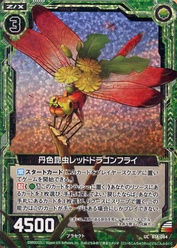 [UCH] B14-084 丹色昆虫レッドドラゴンフライ(ホロ)