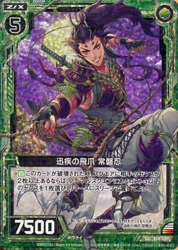 [UCH] B14-089 迅疾の飛爪 常磐忍(ホロ)