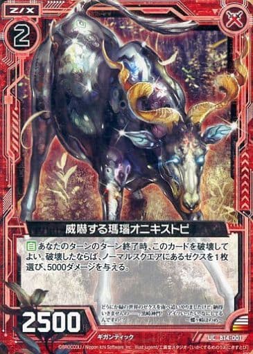 [UC] B14-001 威嚇する瑪瑙オニキストピ