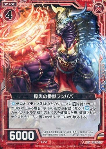 [UC] B14-006 操災の番獣フンババ