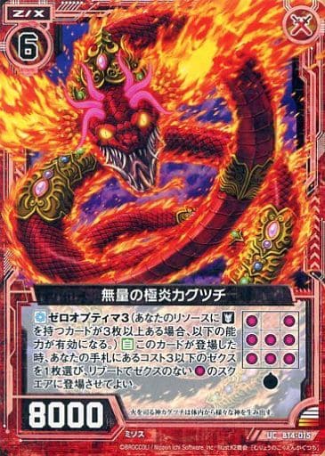 [UC] B14-015 無量の極炎カグツチ