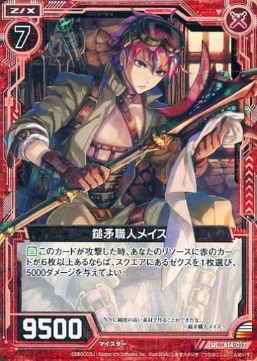 [UC] B14-017 鎚矛職人メイス