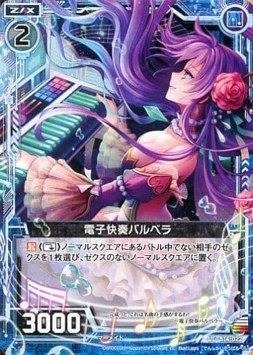 [UC] B14-022 電子快奏バルベラ