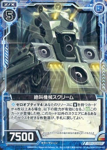 [UC] B14-030 絶叫機械スクリーム