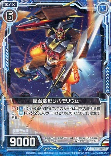 [UC] B14-035 屋台変形リバモリウム