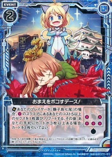 [UC] B14-039 おまえをボコすデース！