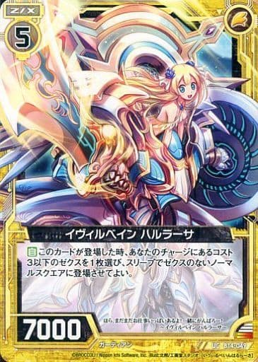 [UC] B14-049 イヴィルベイン ハルラーサ
