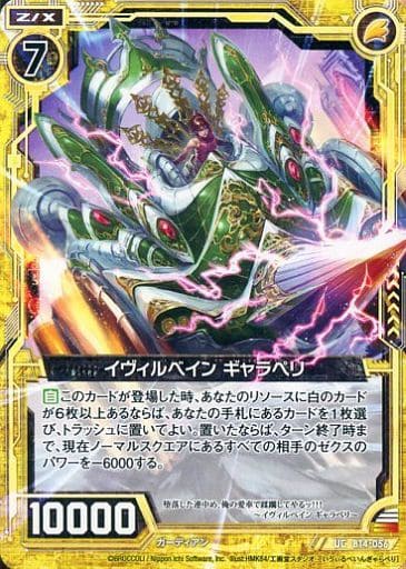 [UC] B14-056 イヴィルベイン ギャラペリ