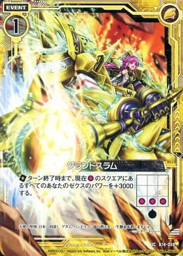 [UC] B14-058 グランドスラム
