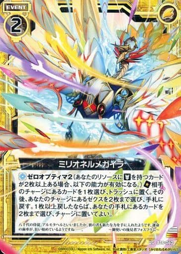 [UC] B14-060 ミリオネルメガイラ