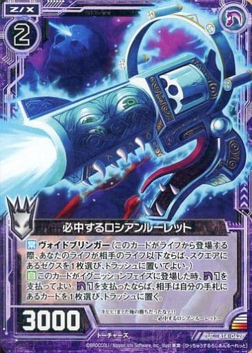 [UC] B14-062 必中するロシアンルーレット