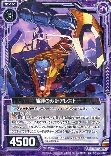 [UC] B14-064 捕縛の双針アレスト