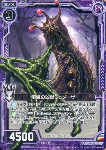[UC] B14-065 溶滅の凶獣シュメーザ