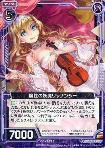 [UC] B14-072 魔性の妖魔リャナンシー