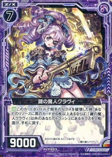 [UC] B14-076 鍵の魔人クラヴィ
