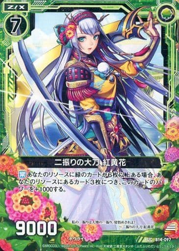 [UC] B14-097 二振りの大刀 紅黄花