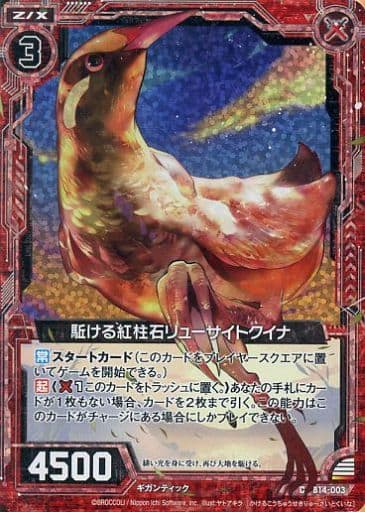 [CH] B14-003 駈ける紅柱石リューサイトクイナ...