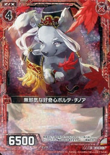 [CH] B14-008 無邪気な好奇心ボルテ・チノア(ホロ)