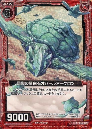 [CH] B14-013 団欒の蛋白石オパールアーケロン...