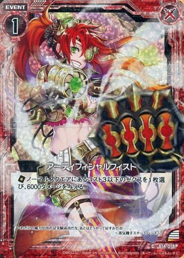[CH] B14-018 アーティフィシャルフィスト(ホロ)
