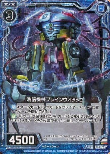 [CH] B14-024 洗脳機械ブレインウォッシュ(ホロ)