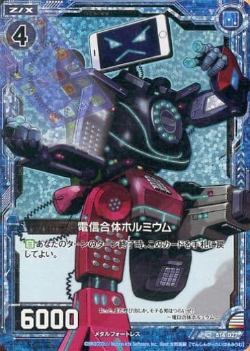 [CH] B14-027 電信合体ホルミウム(ホロ)