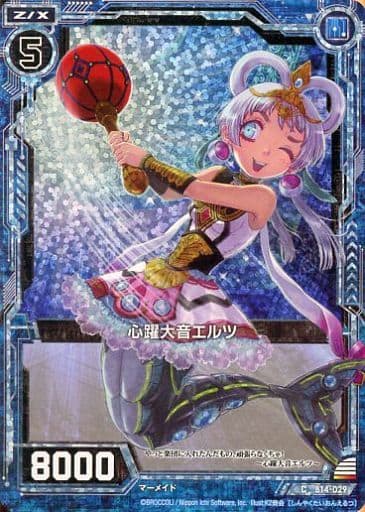[CH] B14-029 心躍大音エルツ(ホロ)