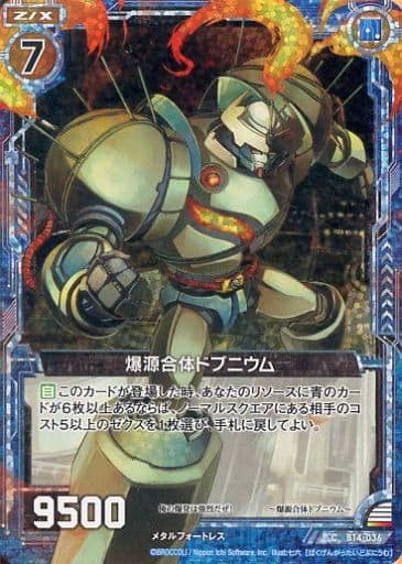 [CH] B14-036 爆源合体ドブニウム(ホロ)