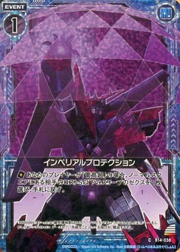 [CH] B14-038 インペリアルプロテクション(ホロ)