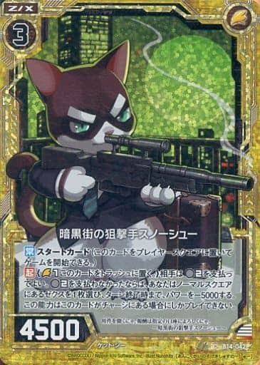 [CH] B14-042 暗黒街の狙撃手スノーシュー(ホロ)