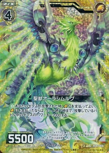 [CH] B14-045 聖獣オーラシムルグ(ホロ)