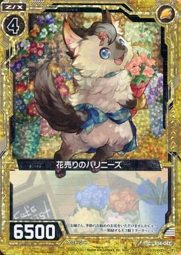 [CH] B14-047 花売りのバリニーズ(ホロ)