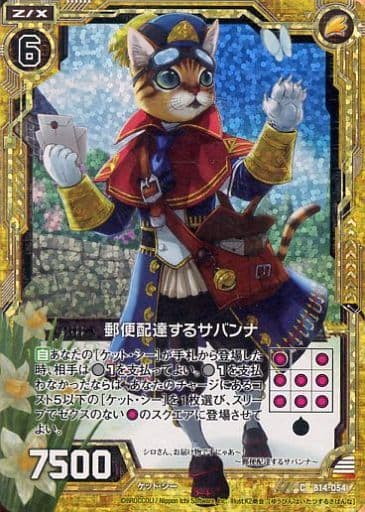 [CH] B14-054 郵便配達するサバンナ(ホロ)