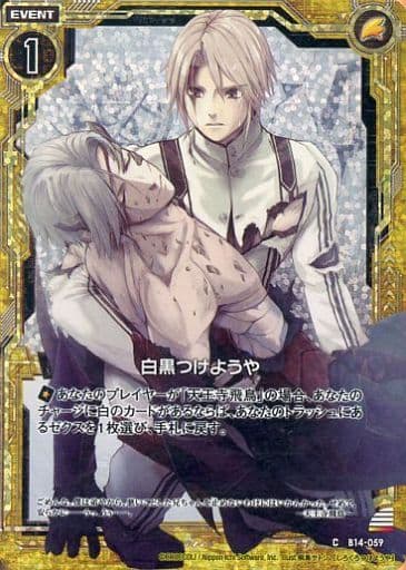 [CH] B14-059 白黒つけようや(ホロ)