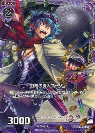 [CH] B14-061 逃走の魔人フージョ(ホロ)