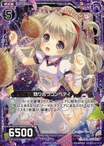 [CH] B14-071 競り合うコンペティ(ホロ)