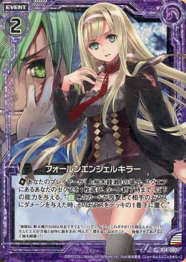 [CH] B14-080 フォールンエンジェルキラー(ホロ)