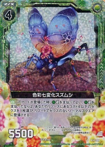 [CH] B14-086 色彩七変化スズムシ(ホロ)