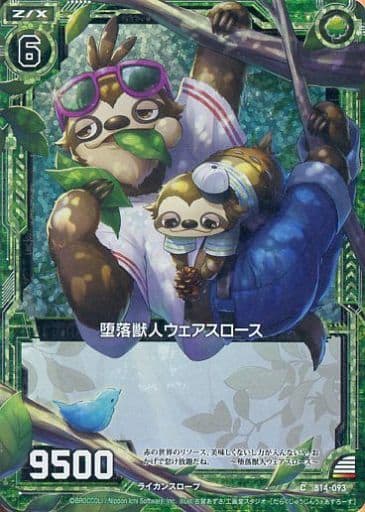 [CH] B14-093 堕落獣人ウェアスロース(ホロ)