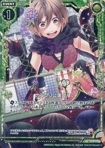 [CH] B14-098 カラクリ公演会！(ホロ)