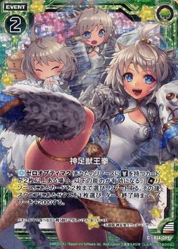 [CH] B14-099 神足獣王拳(ホロ)