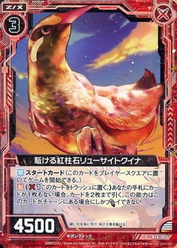 [C] B14-003 駈ける紅柱石リューサイトクイナ