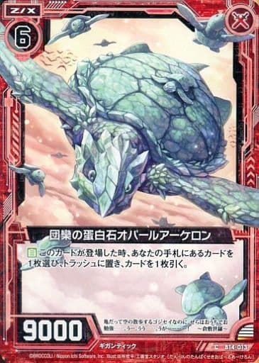 [C] B14-013 団欒の蛋白石オパールアーケロン